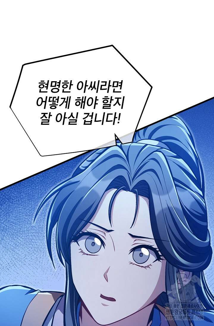 사마쌍협 53화 6