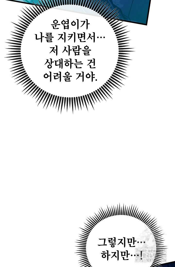 사마쌍협 53화 9