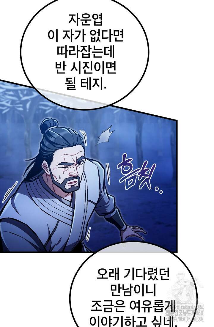 사마쌍협 53화 22