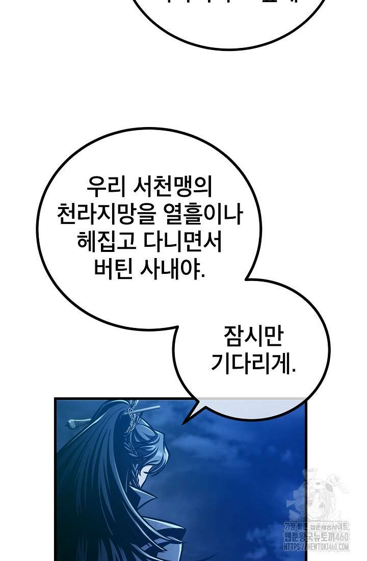 사마쌍협 53화 23