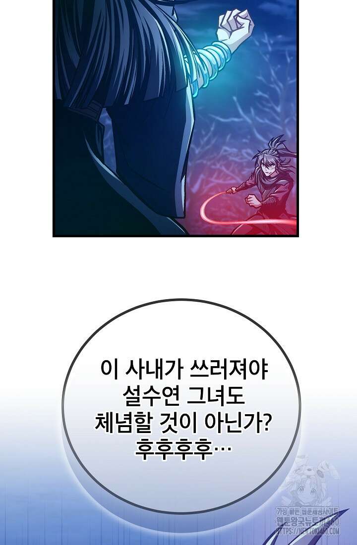 사마쌍협 53화 24