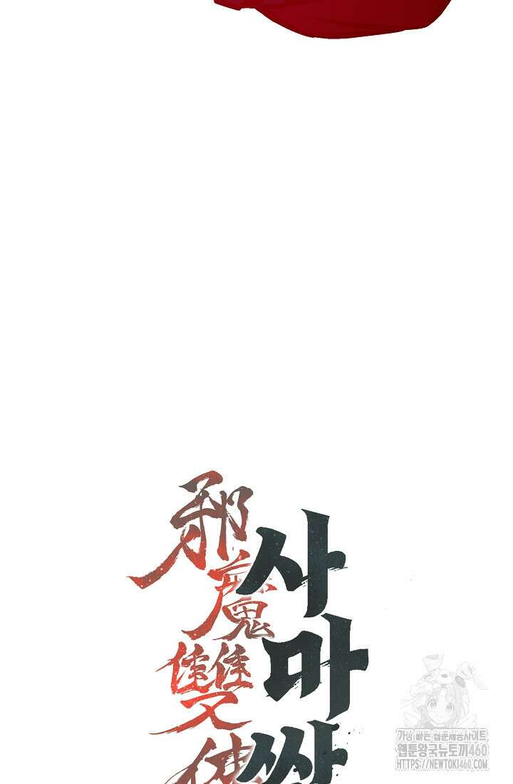 사마쌍협 53화 26