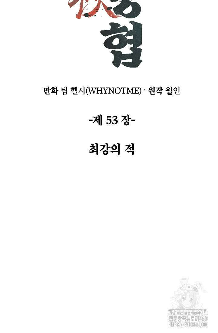 사마쌍협 53화 27