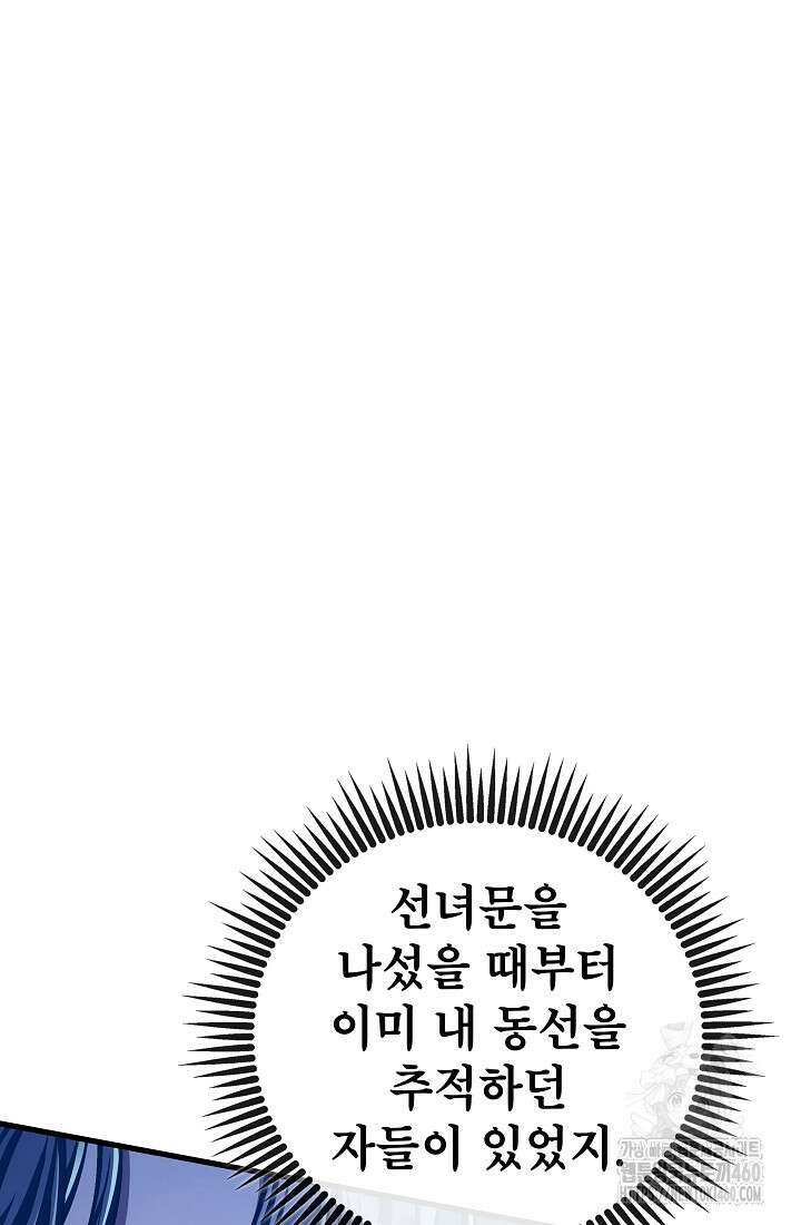 사마쌍협 53화 29