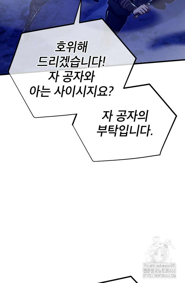 사마쌍협 53화 42
