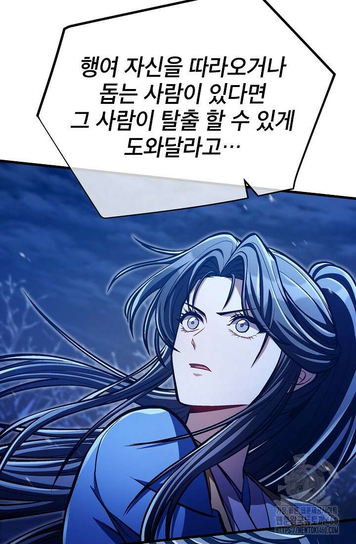 사마쌍협 53화 43