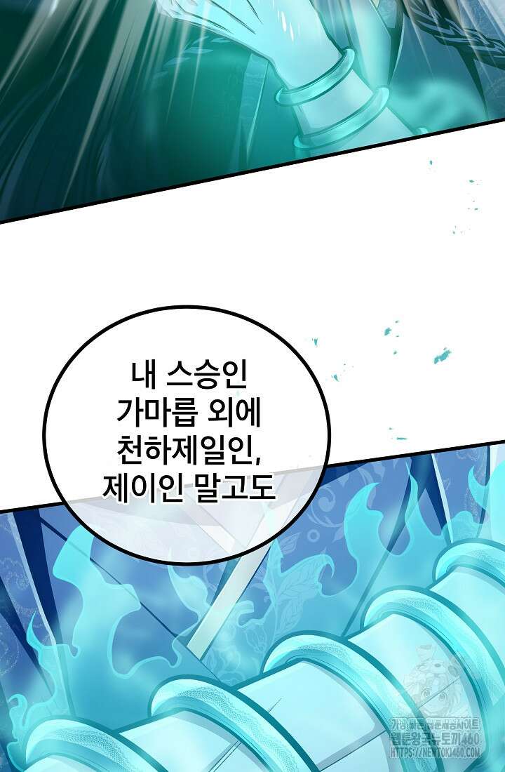 사마쌍협 53화 53
