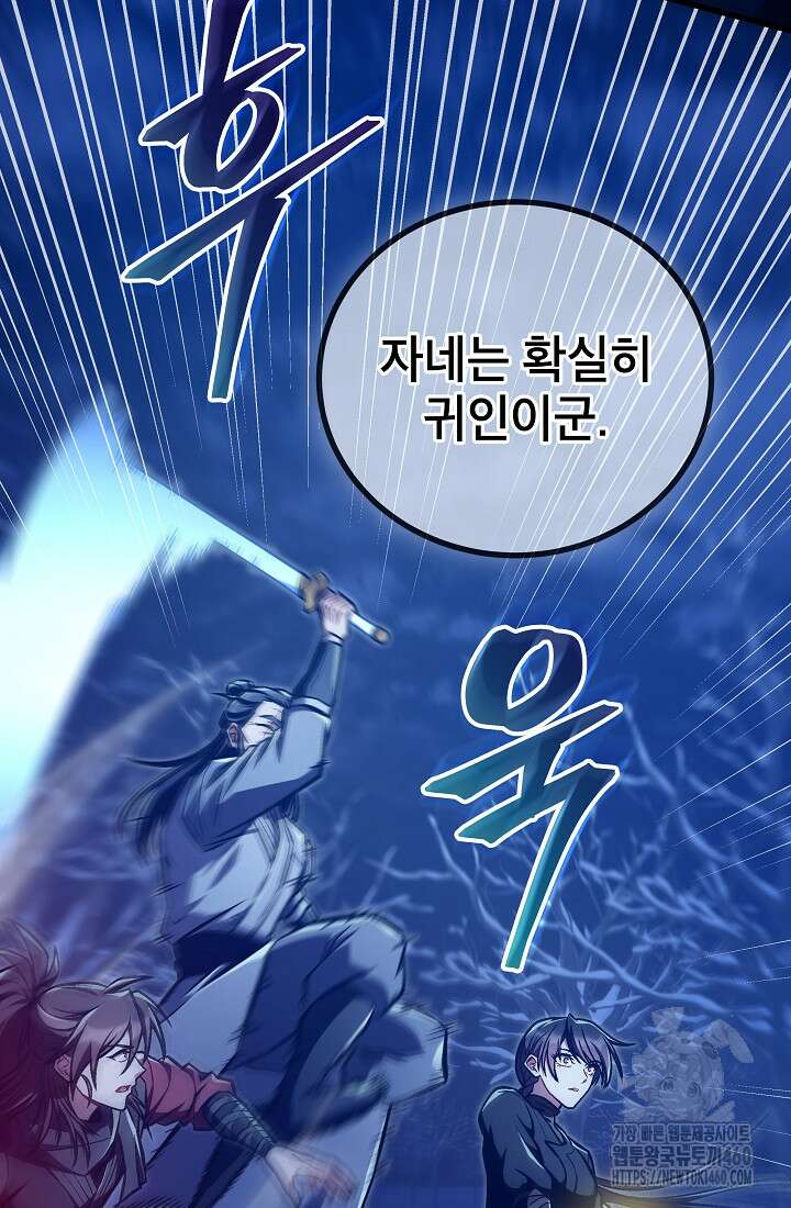사마쌍협 53화 64
