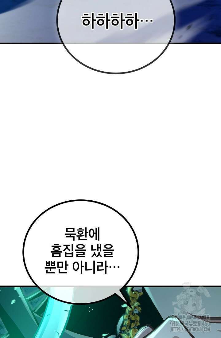 사마쌍협 53화 100