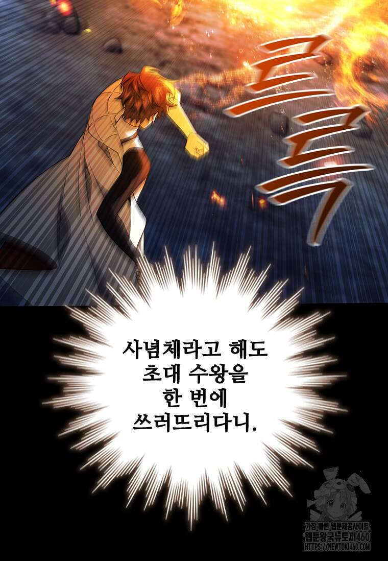 용을 삼킨 마법사 73화 4