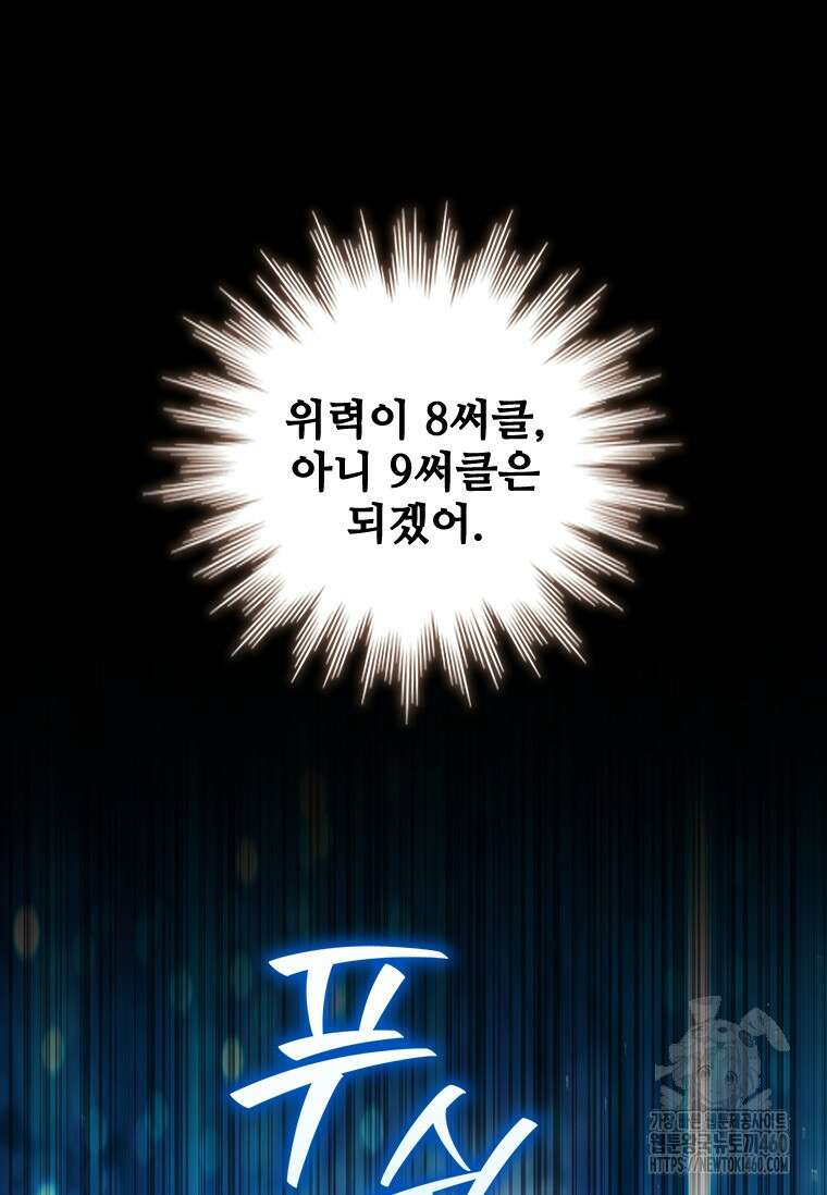 용을 삼킨 마법사 73화 5