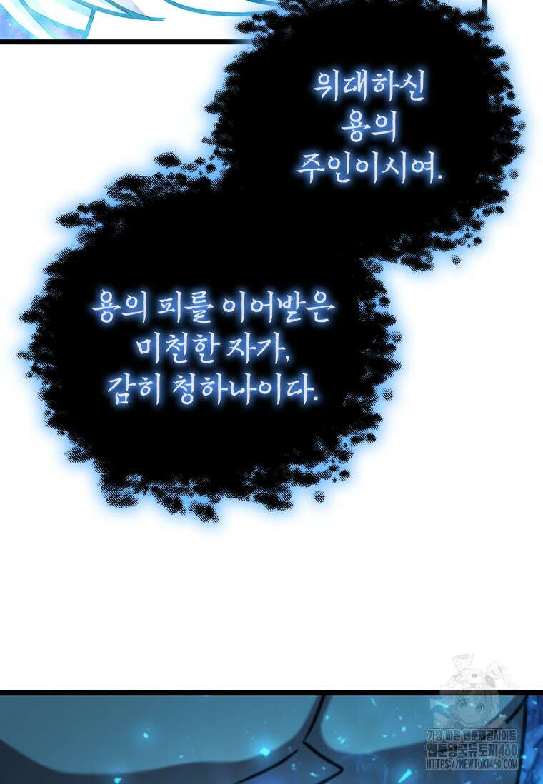 용을 삼킨 마법사 73화 8