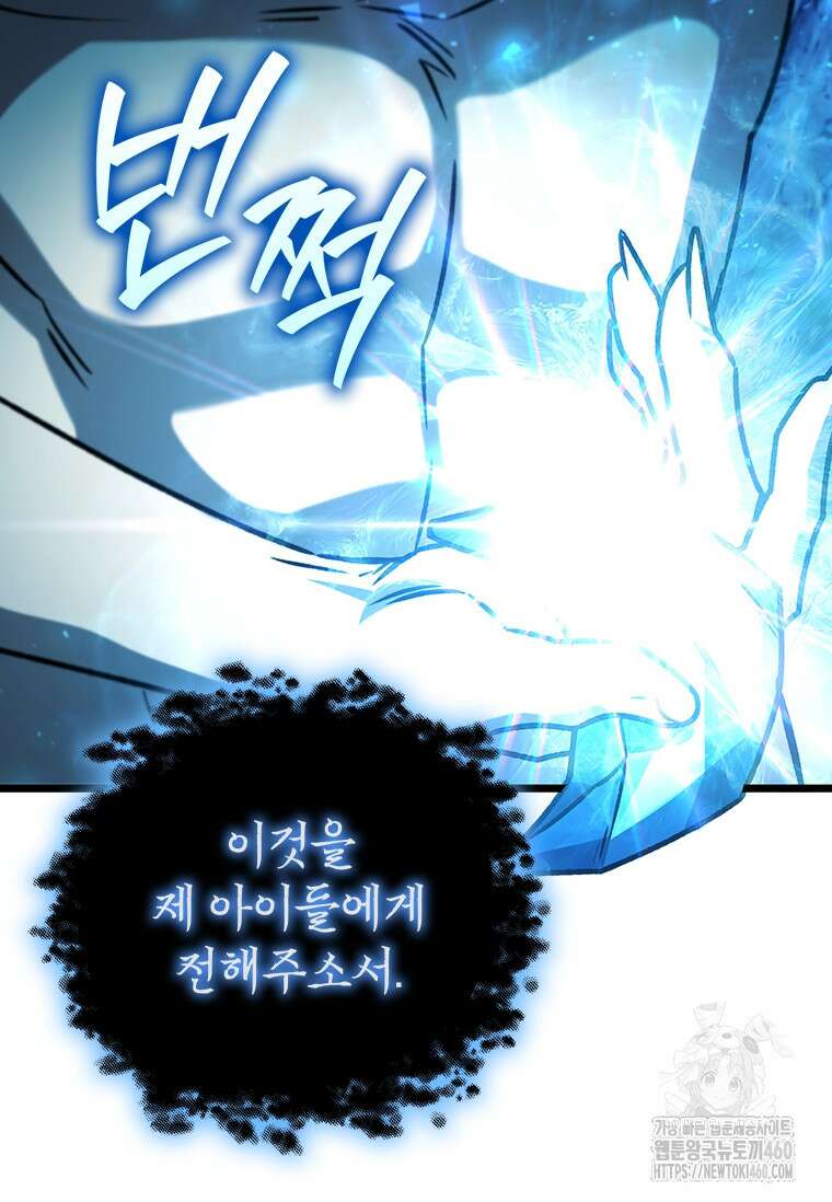용을 삼킨 마법사 73화 9