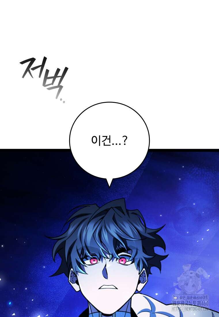 용을 삼킨 마법사 73화 10