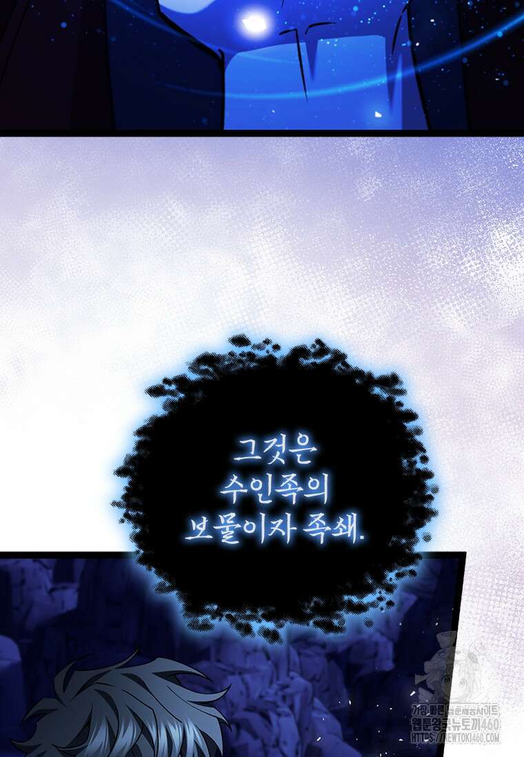 용을 삼킨 마법사 73화 12