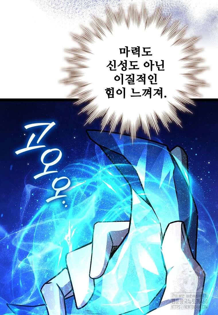 용을 삼킨 마법사 73화 17