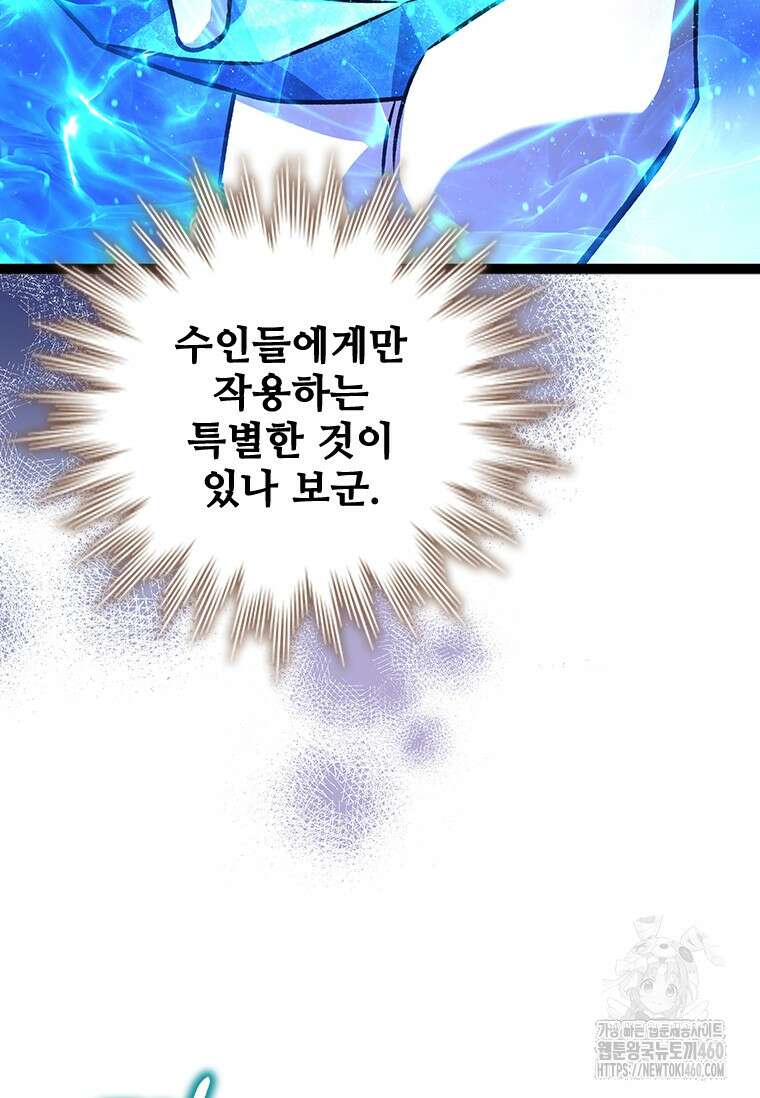 용을 삼킨 마법사 73화 18