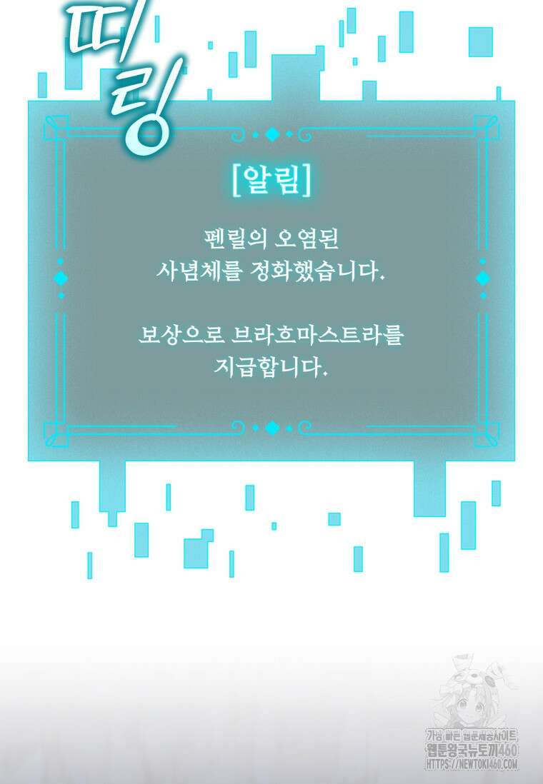 용을 삼킨 마법사 73화 19