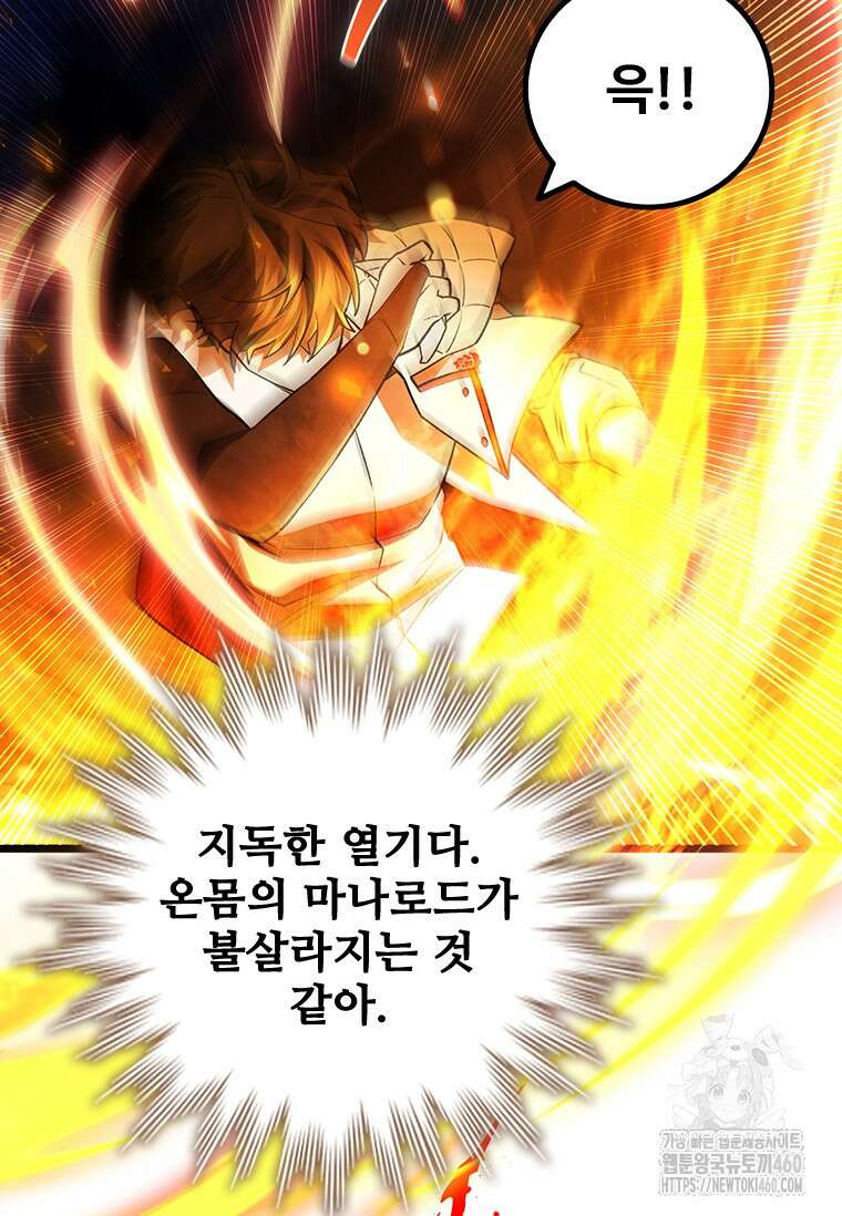 용을 삼킨 마법사 73화 22