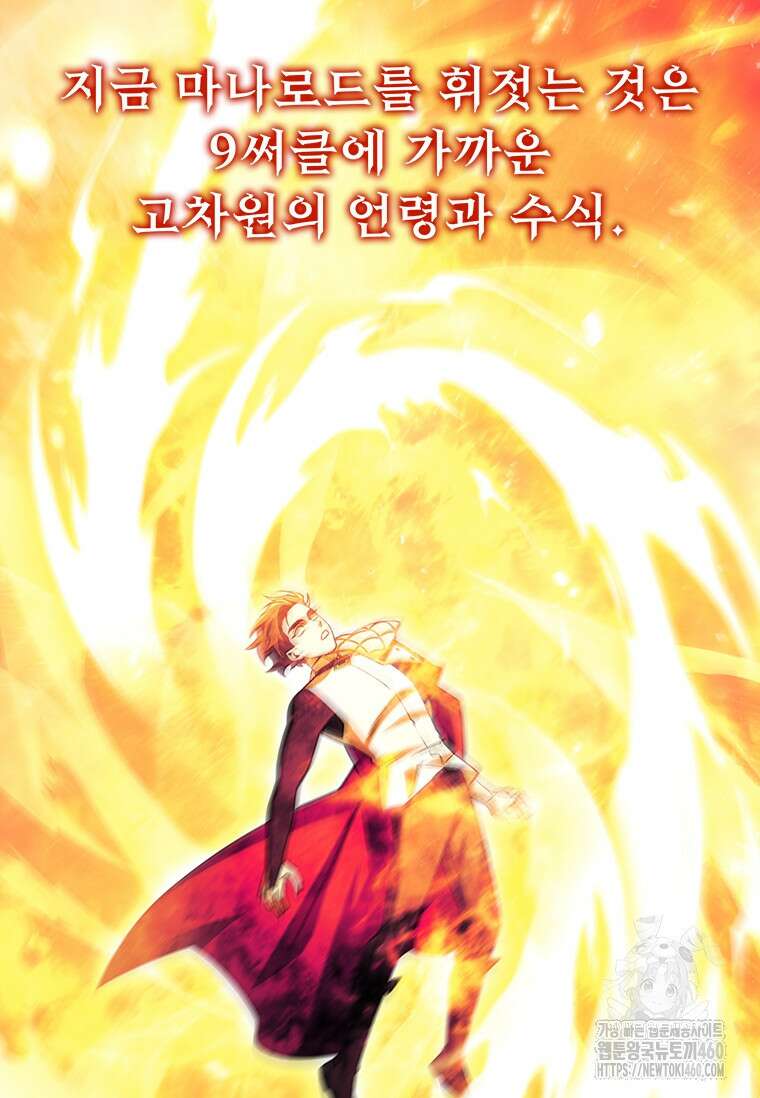 용을 삼킨 마법사 73화 25