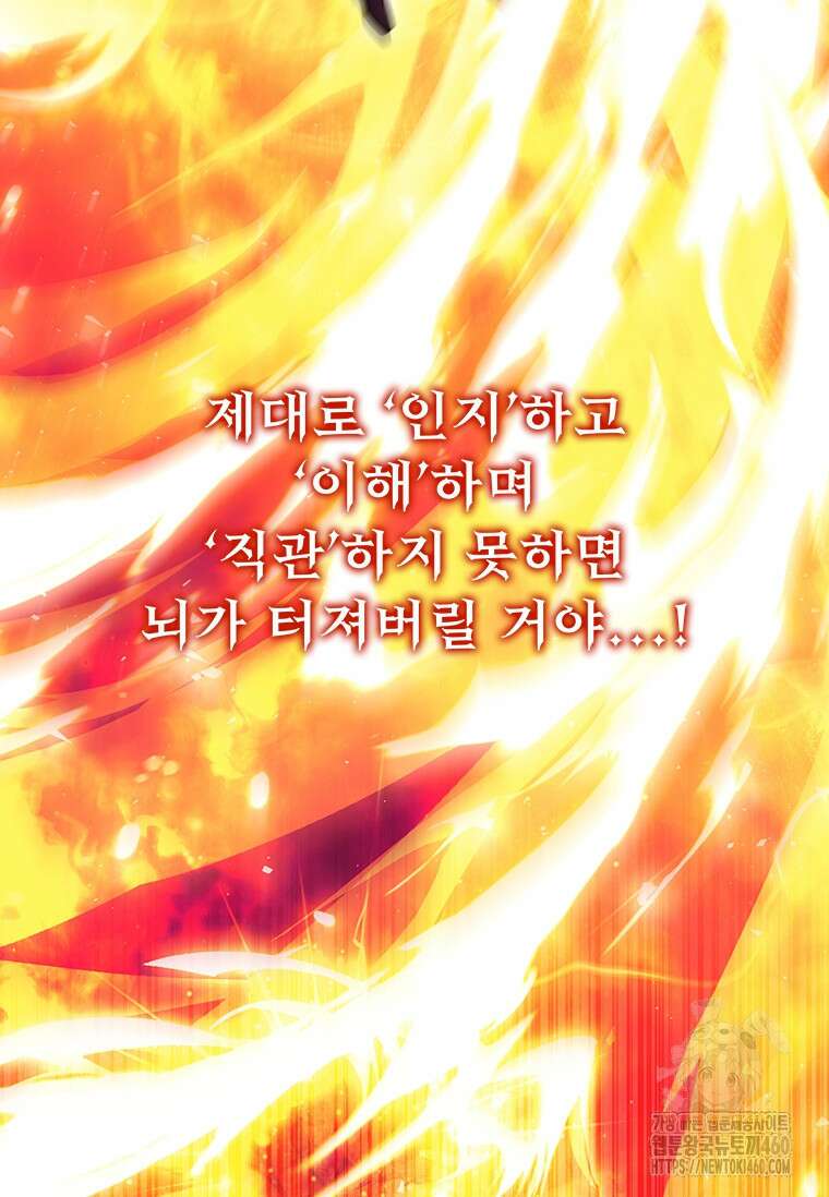 용을 삼킨 마법사 73화 26