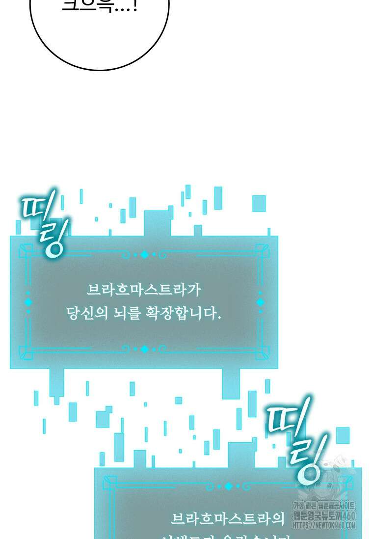 용을 삼킨 마법사 73화 28