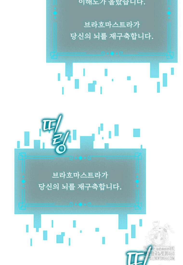 용을 삼킨 마법사 73화 29