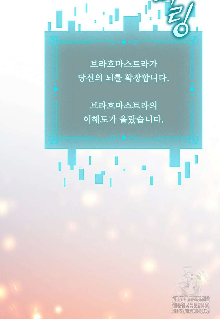 용을 삼킨 마법사 73화 30
