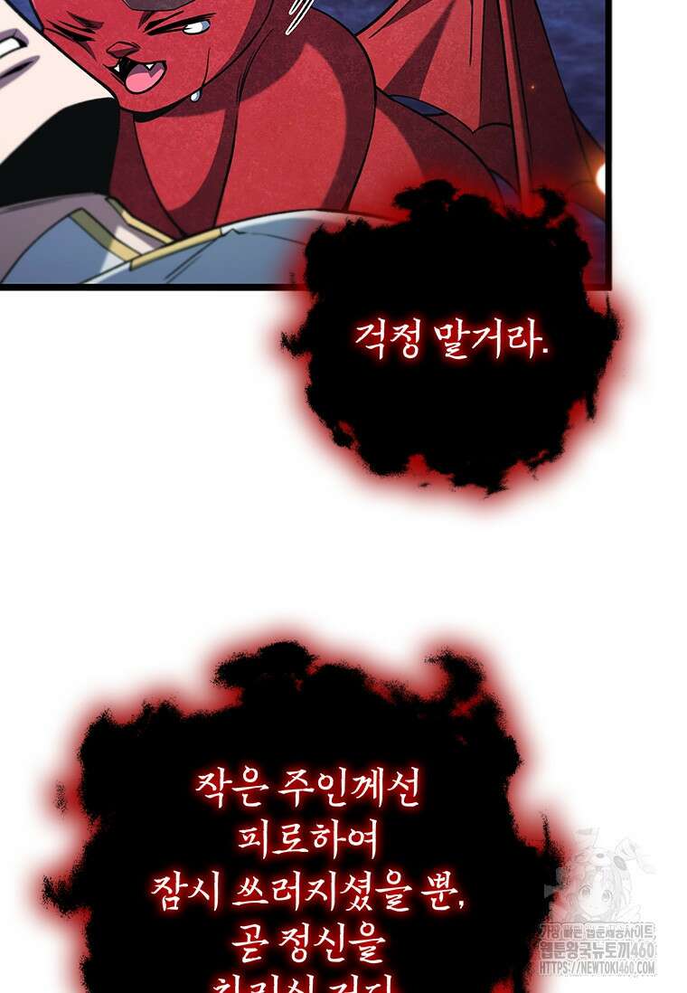 용을 삼킨 마법사 73화 37