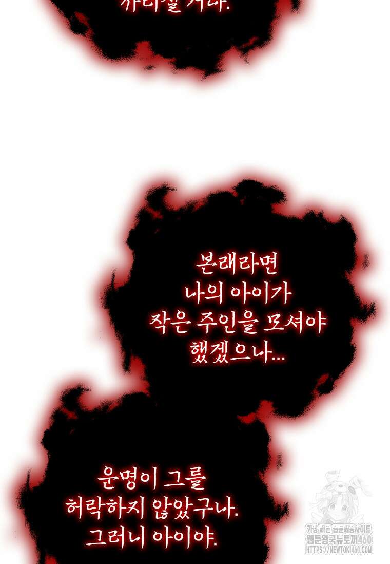용을 삼킨 마법사 73화 38