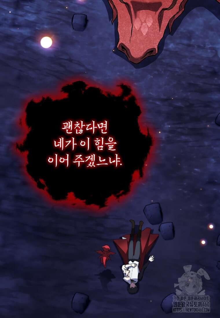 용을 삼킨 마법사 73화 40