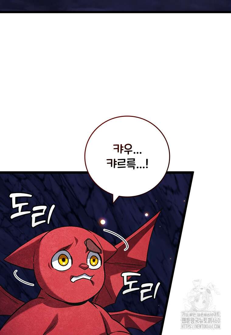 용을 삼킨 마법사 73화 41