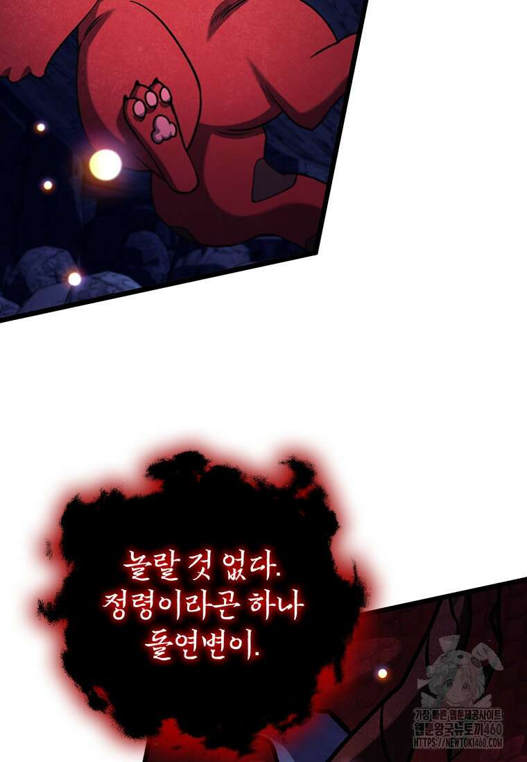 용을 삼킨 마법사 73화 42