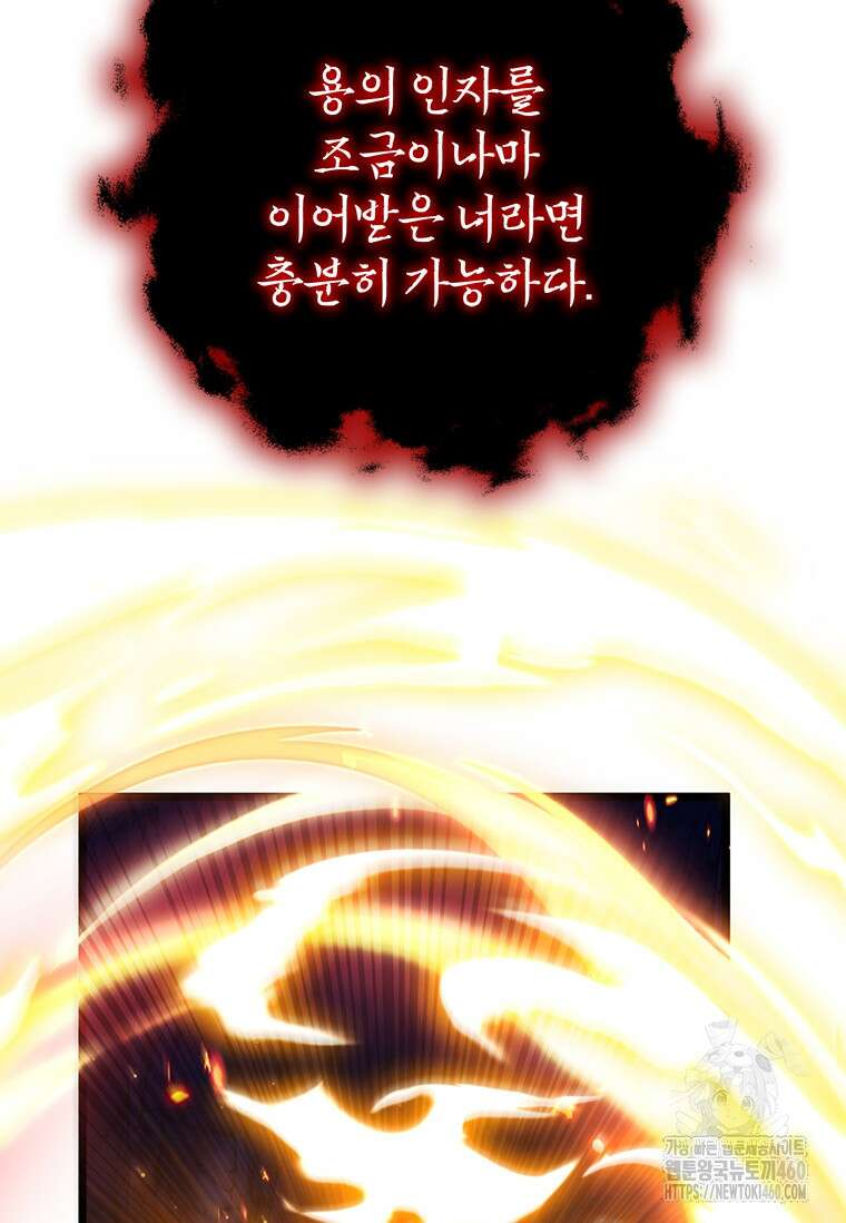 용을 삼킨 마법사 73화 44