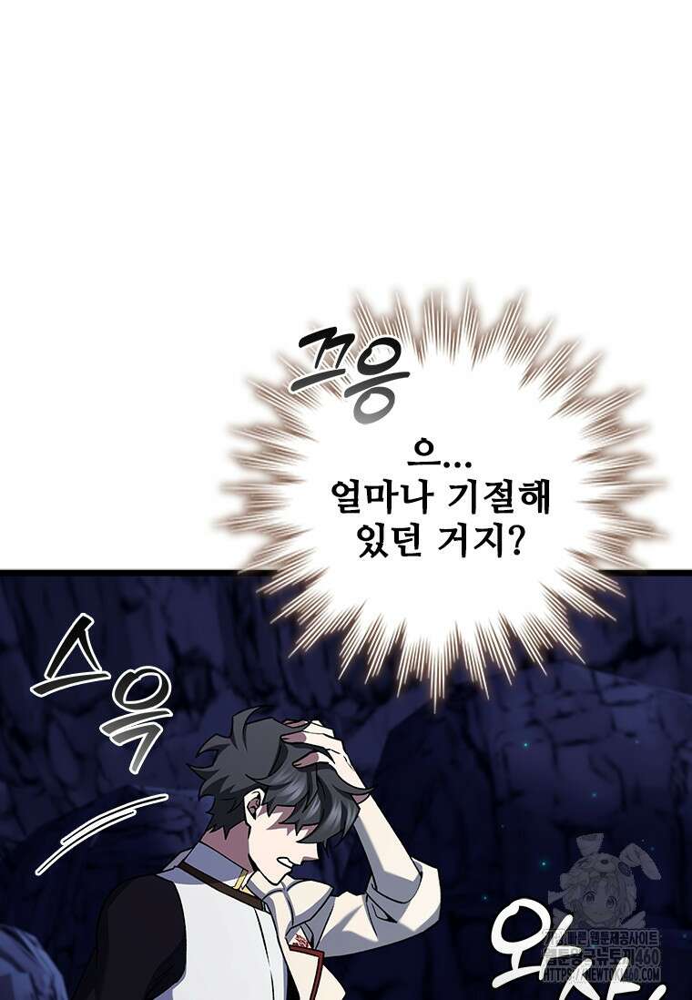 용을 삼킨 마법사 73화 49