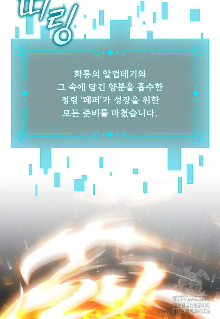 용을 삼킨 마법사 73화 57