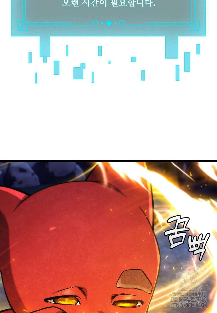 용을 삼킨 마법사 73화 60