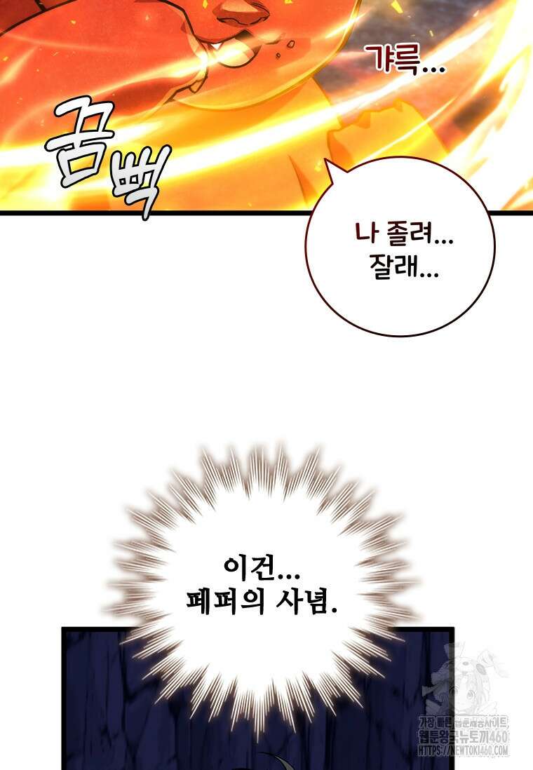 용을 삼킨 마법사 73화 61