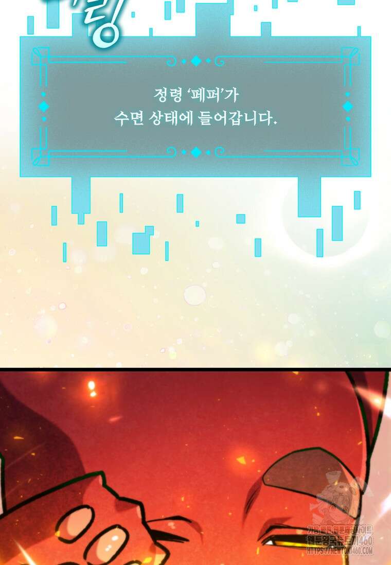용을 삼킨 마법사 73화 63