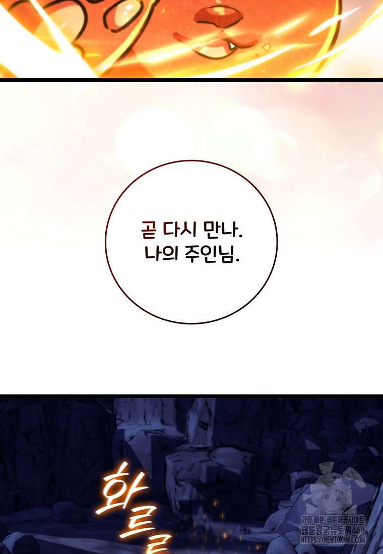 용을 삼킨 마법사 73화 64