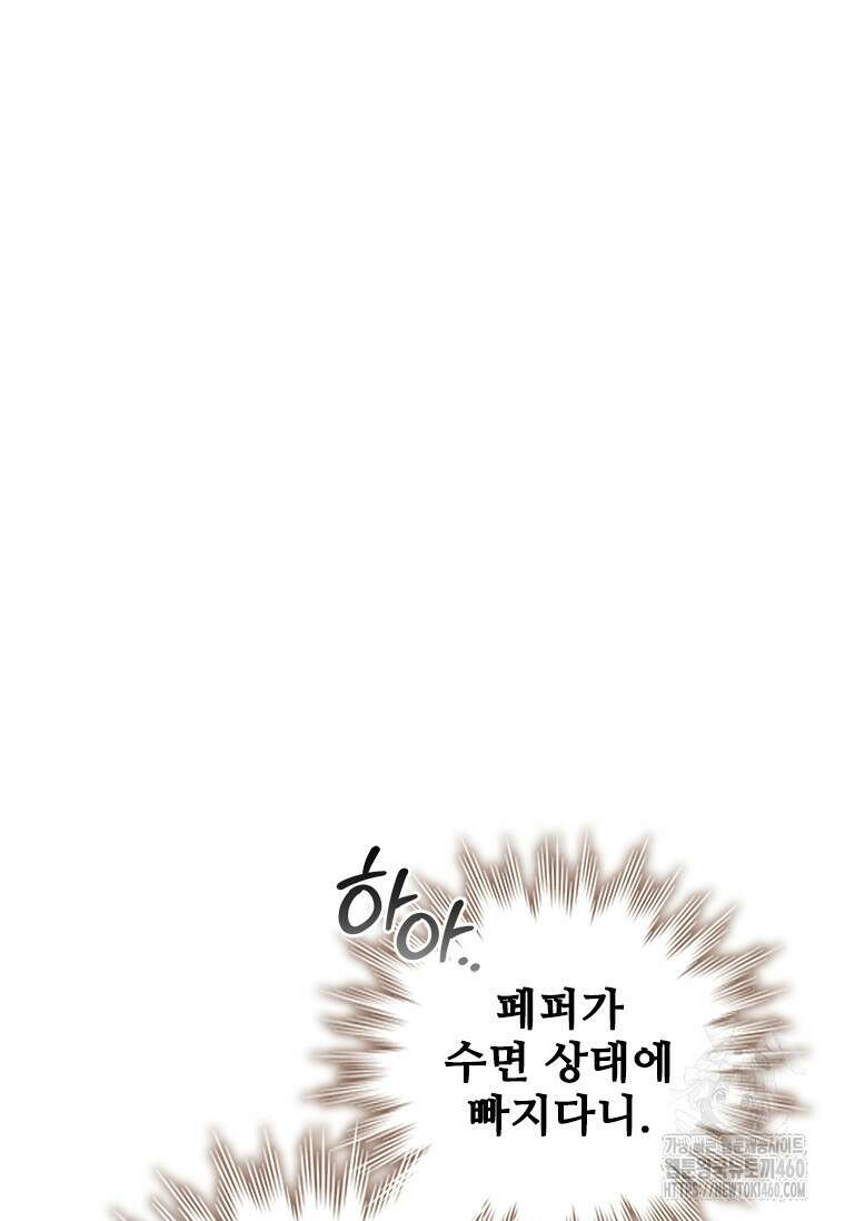 용을 삼킨 마법사 73화 68