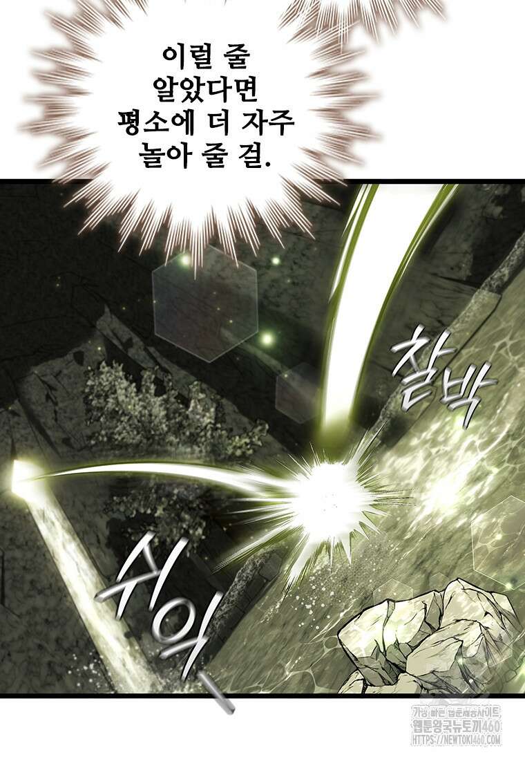 용을 삼킨 마법사 73화 69