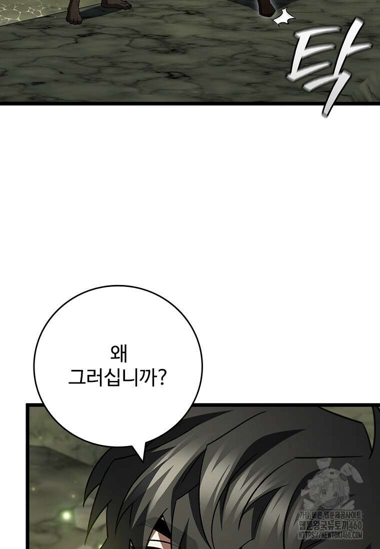 용을 삼킨 마법사 73화 73