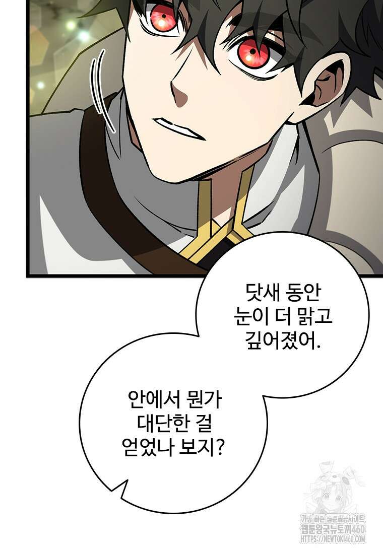 용을 삼킨 마법사 73화 74