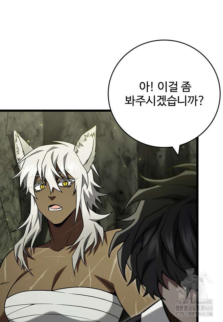 용을 삼킨 마법사 73화 75