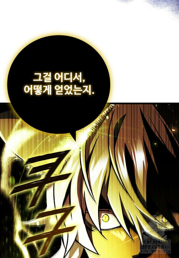 용을 삼킨 마법사 73화 79