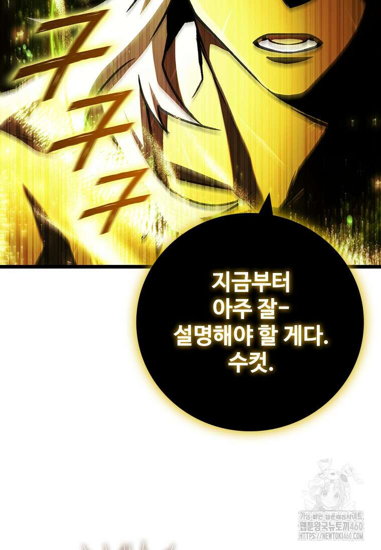 용을 삼킨 마법사 73화 80