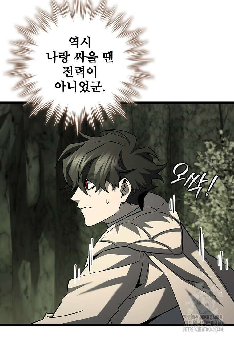 용을 삼킨 마법사 73화 81