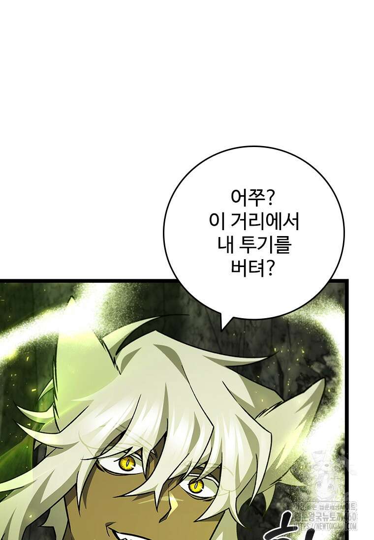 용을 삼킨 마법사 73화 82