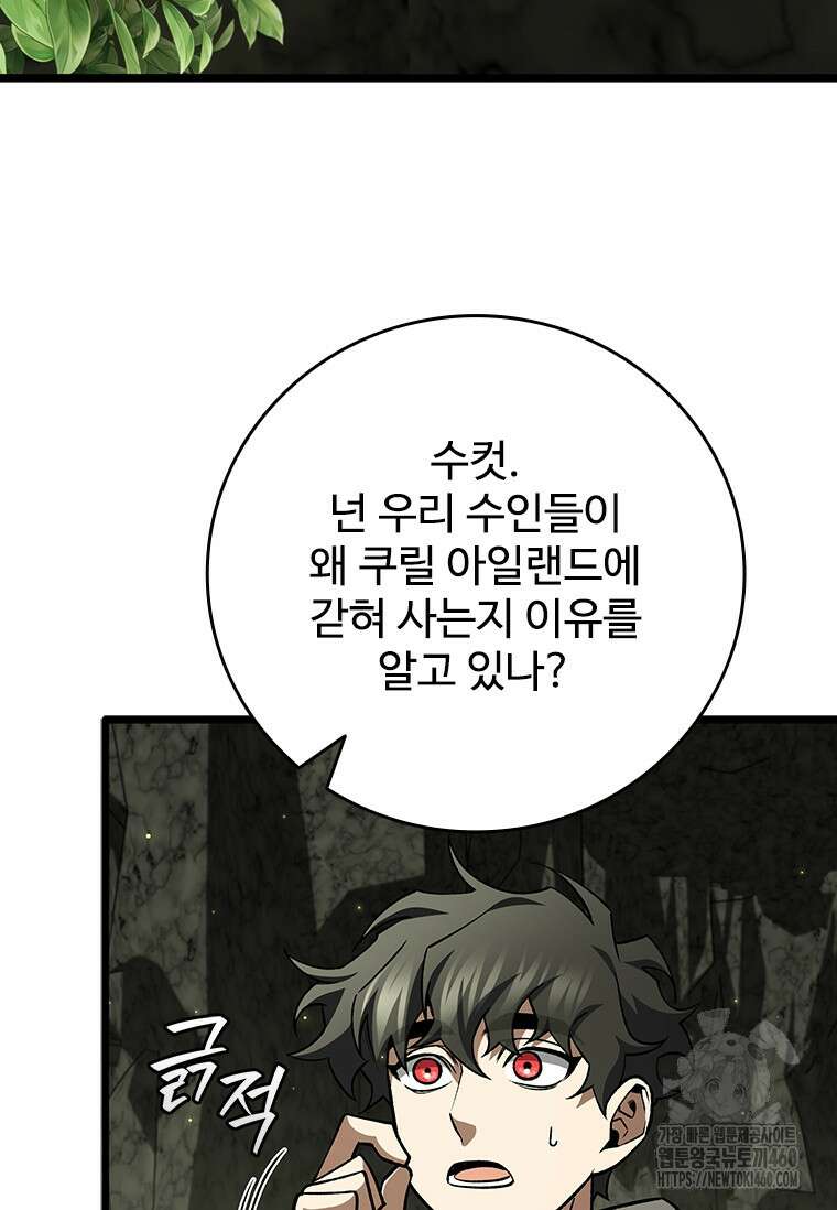 용을 삼킨 마법사 73화 85